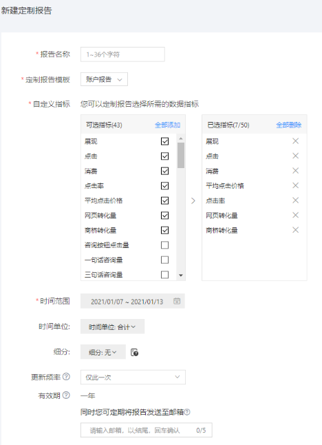 页面跳转至定制报告设置页面