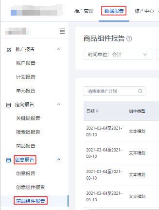 百度搜索广告创意报告：商品组件报告的应用策略