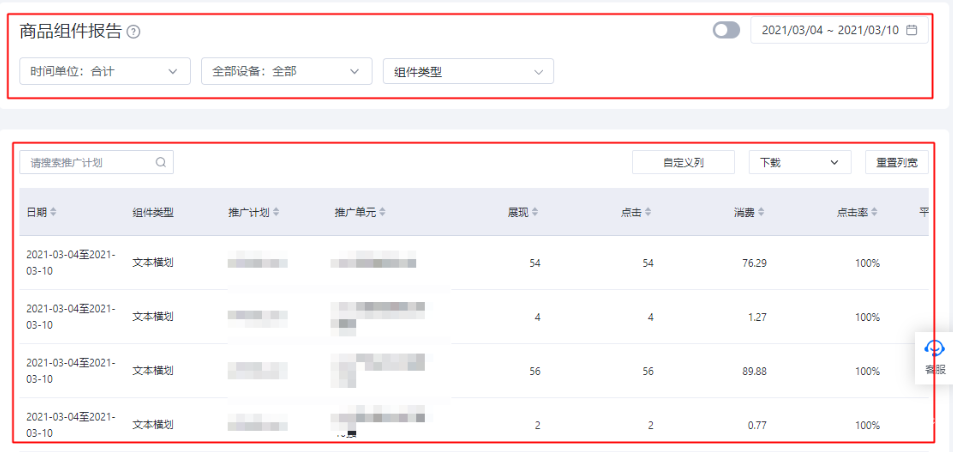 筛选区、表格区