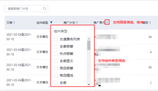 表头支持筛选、排序