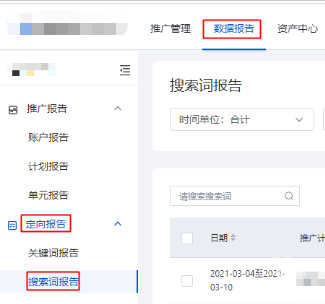 百度搜索广告定向报告：搜索词报告的深度解析