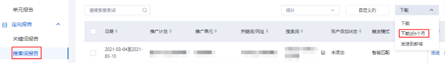 下载搜索词报告