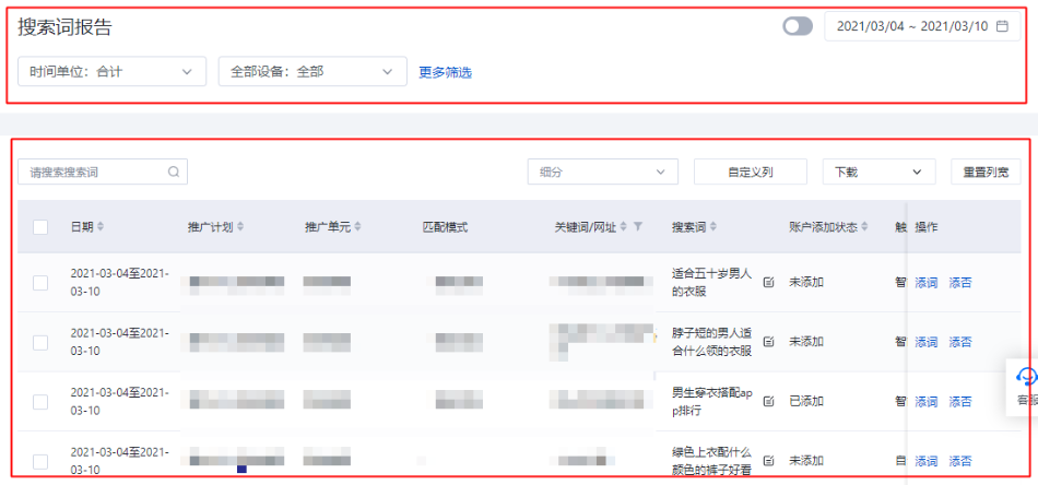 筛选区、表格区