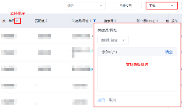 表格区域支持筛选、排序及数据下载