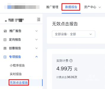 百度搜索广告专项报告：无效点击报告的解析与优化策略