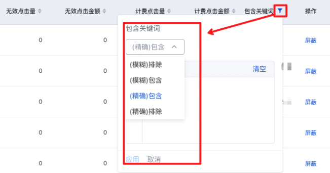 点击关键词指标旁侧的漏斗icon调取筛选面板，可看到系统支持6种文本类型的筛选