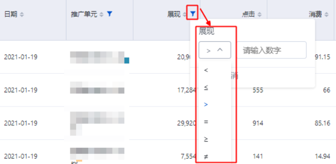 针对数值类型的指标，系统支持按照数值类型进行筛选