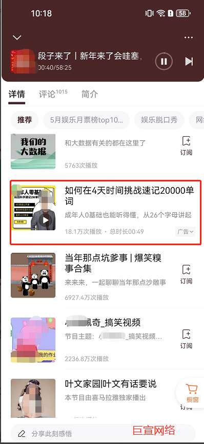 播放页信息流广告