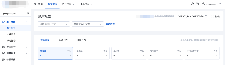 百度搜索广告推广报告：账户、计划与单元报告的解析