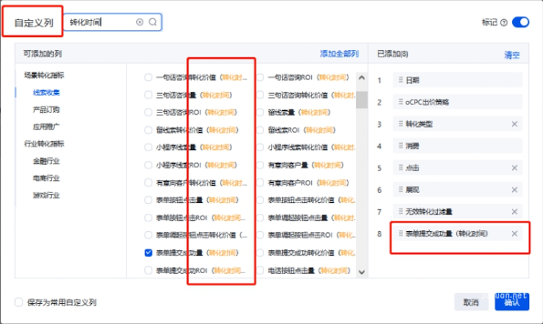 百度广告投放：oCPC报告与营销通线索详单转化数据对不齐问题探讨