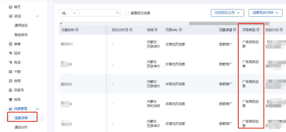 基木鱼营销通-线索详单-页面类型:广告高级创意，即为高级创意带来的线索，不计入ocpc报告【目标转化量]中