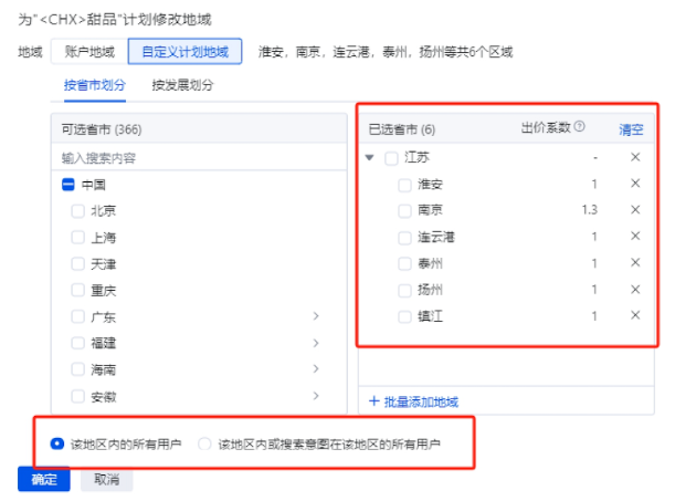 推广管理-计划-地域