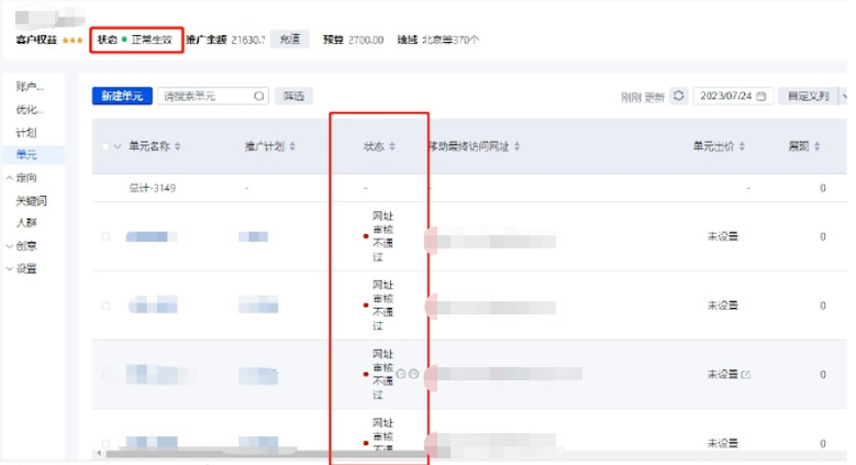 排查账户状态是否正常生效，余额/预算是否充足