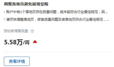 落地页存在质量问题，导致展示受限