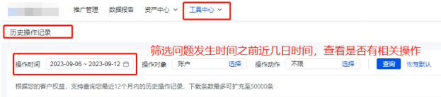 查看是否存在客户操作影响