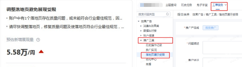 落地页展示受限