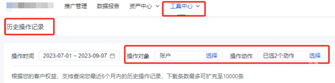 工具中心-历史操作记录