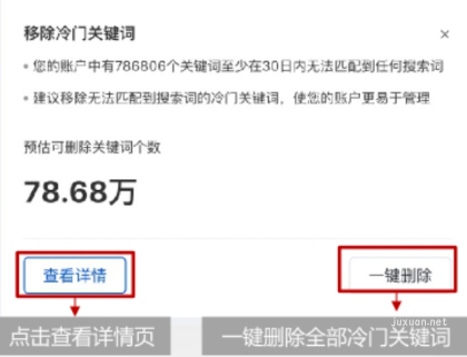 移除冷门关键词