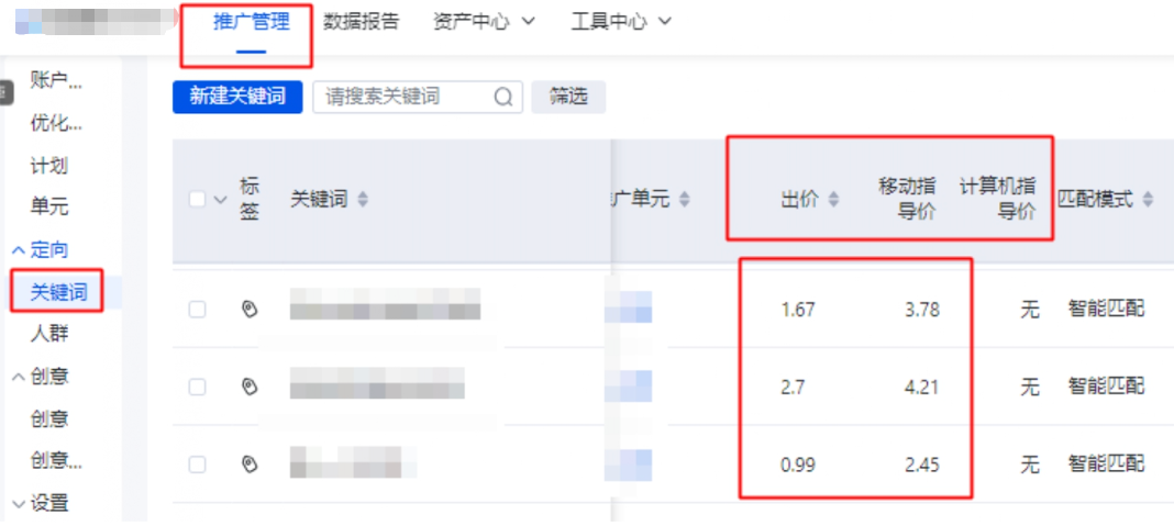 推广管理-关键词-出价&计算机/移动指导价