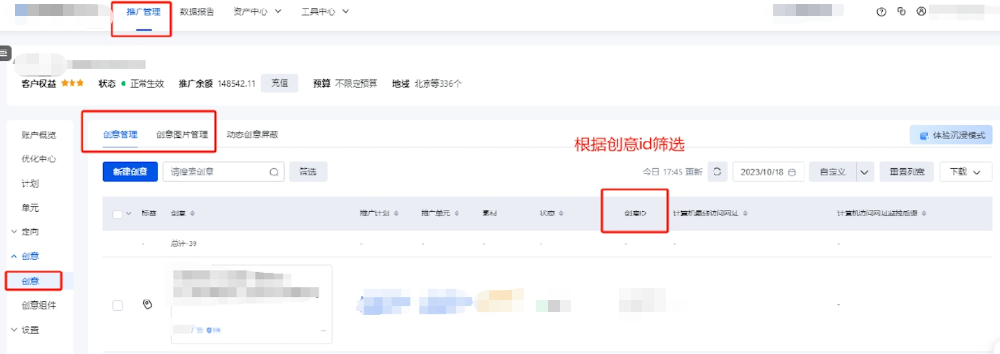 百度广告投放：创意展现错误/异常排查与优化