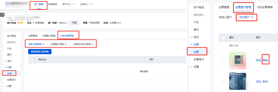 创意组件网址屏蔽