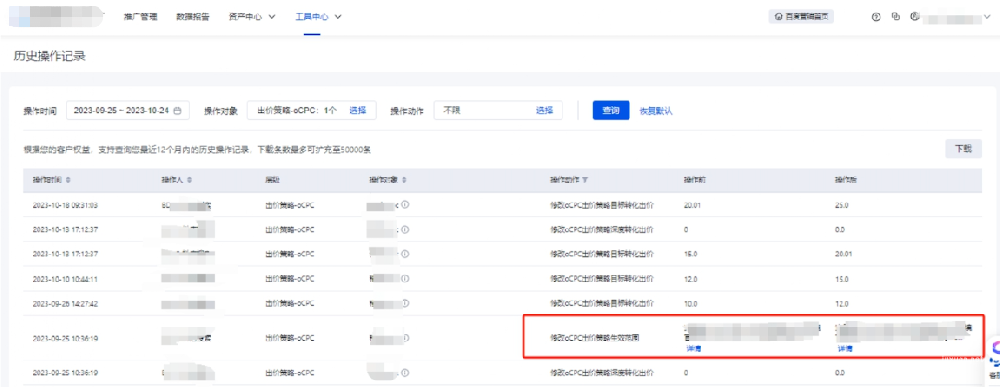 百度广告投放：搜索转化数对不齐解决策略