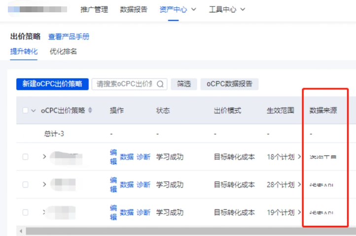 资产中心-出价策略-提升转化