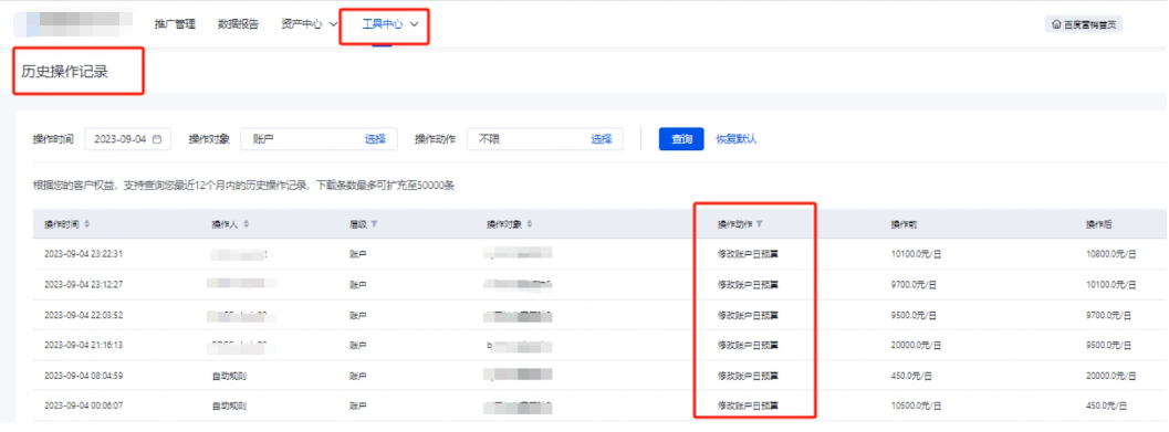 推广后台设置账户预算