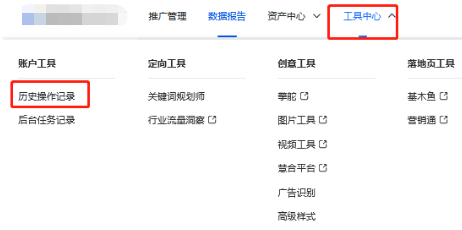 工具中心-历史操作记录