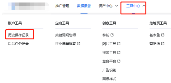 工具中心-历史操作记录