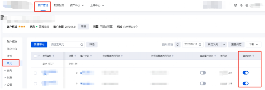 推广管理-单元-自动定向