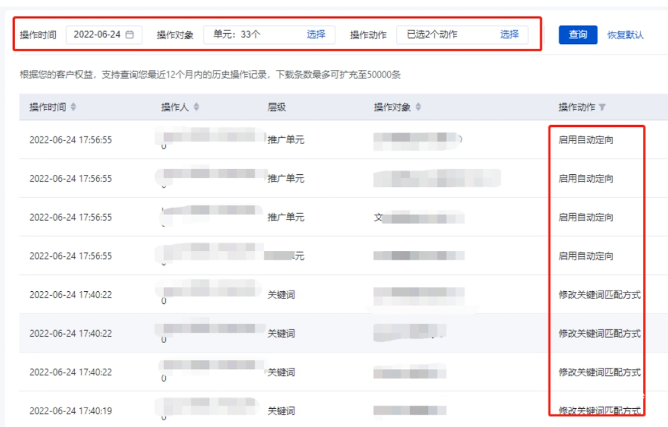 查看历史操作记录-关键词的匹配模式是否有过调整