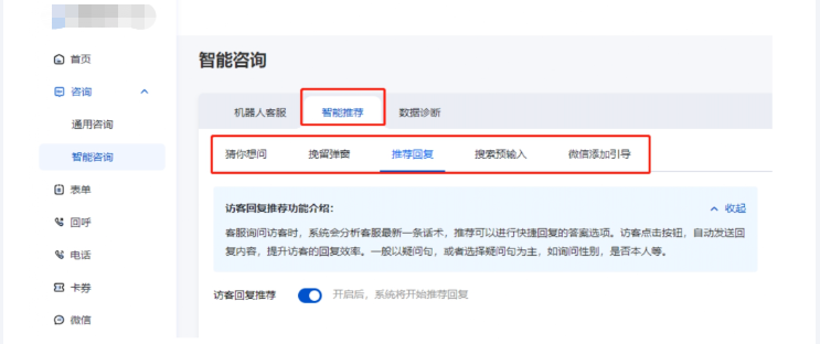 基木鱼-营销通-智能咨询-智能推荐-推荐回复/搜索预输入