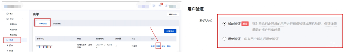 基木鱼-营销通-表单-表单管理-用户验证方式