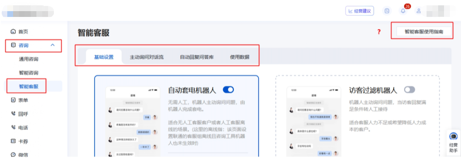 基木鱼-营销通-咨询-智能机器人