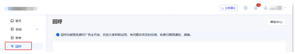 基木鱼-营销通-回呼