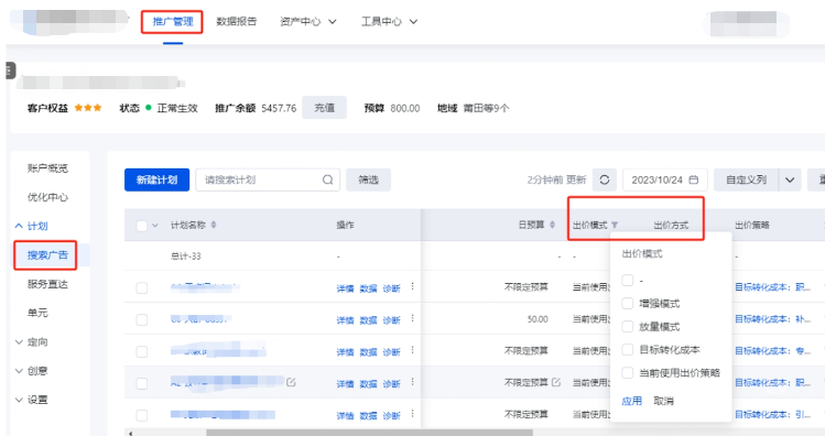 百度广告投放：cpc超出价问题排查与优化策略探讨
