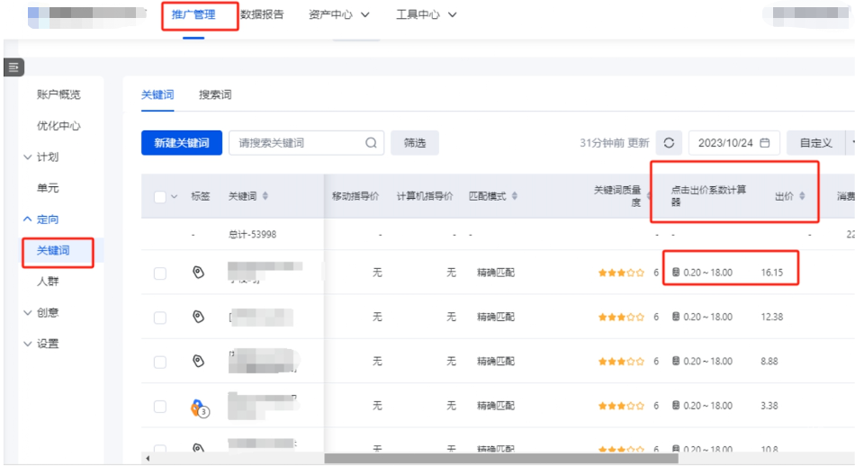若关键词所在计划为CPC计划(未绑定任何出价策略)