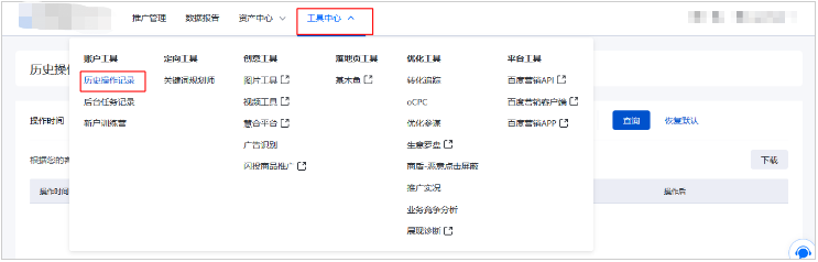 百度广告投放历史操作记录
