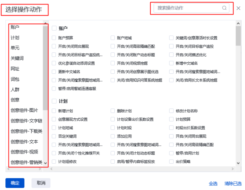 操作对象支持勾选和搜索