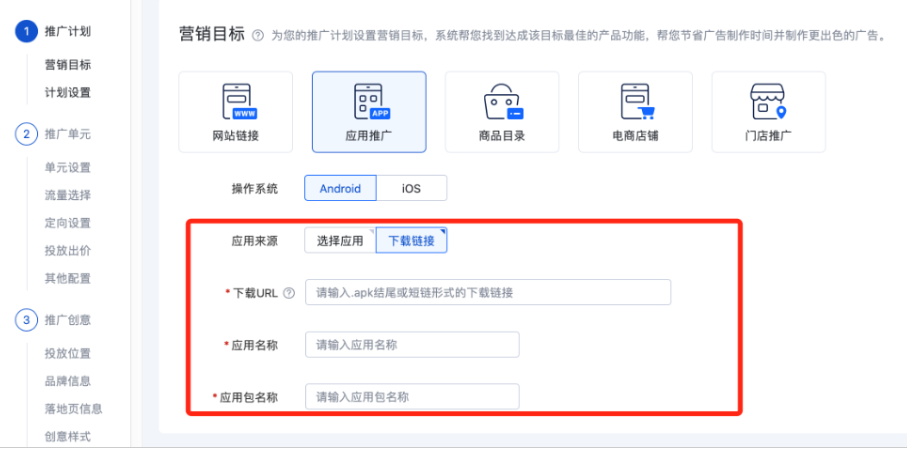 填写后系统可自动解析出应用名称和应用包名，若提示解析失败，则需要您手动填写