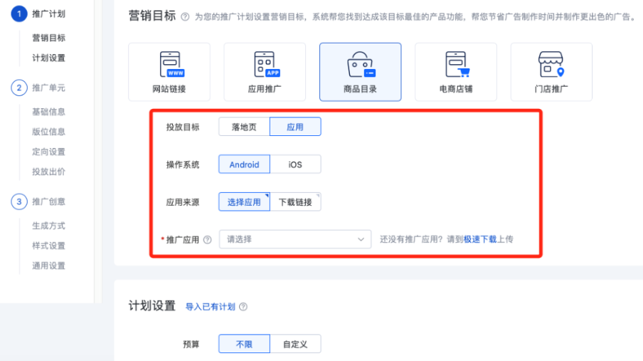 当应用的操作系统为安卓时，若应用来源为选择应用，系统支持使用极速下载或开发者平台应用进行投放