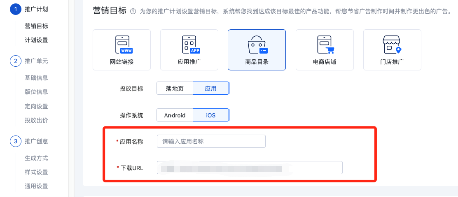操作系统为IOS时，请填写应用名称和下载URL