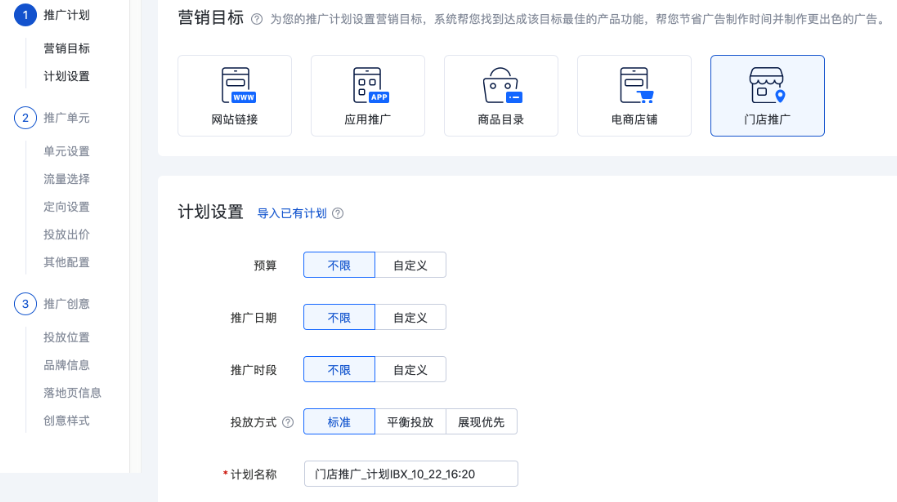 如果您的营销目标为门店推广