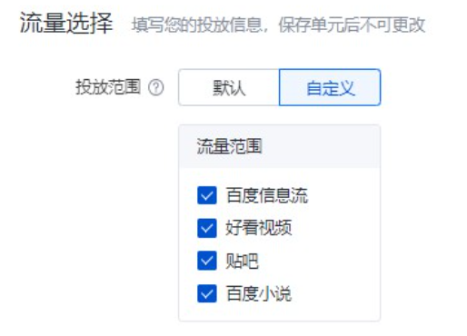 投放流量选择“自定义”后