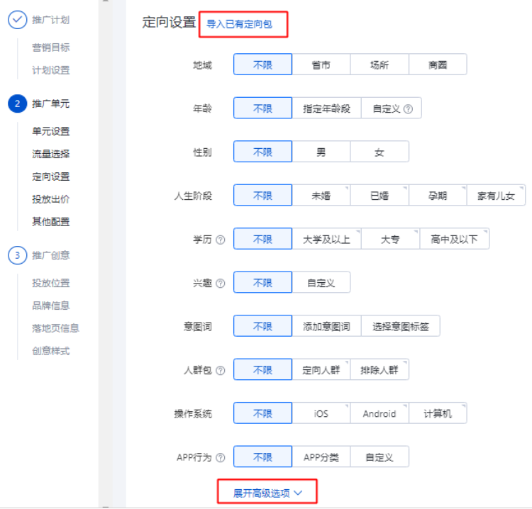 该步骤支持导入已有定向包，且相对低频使用的定向均会以折叠形式展现