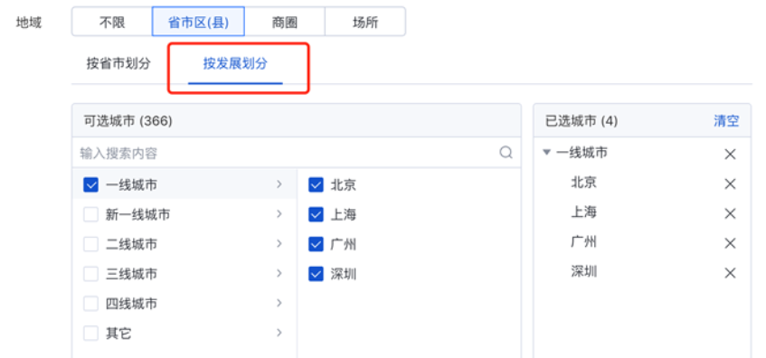 按照城市发展，一键选择勾选地域