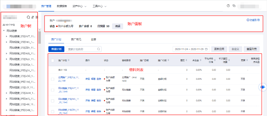 百度信息流广告：管理广告概述