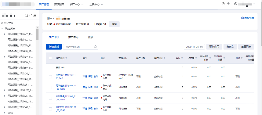 账户树位于推广管理页面左侧，根据营销目标进行分类呈现。当您点击账户树中的计划或单元时，物料列表区将会随之切换到您选择的计划或单元。 