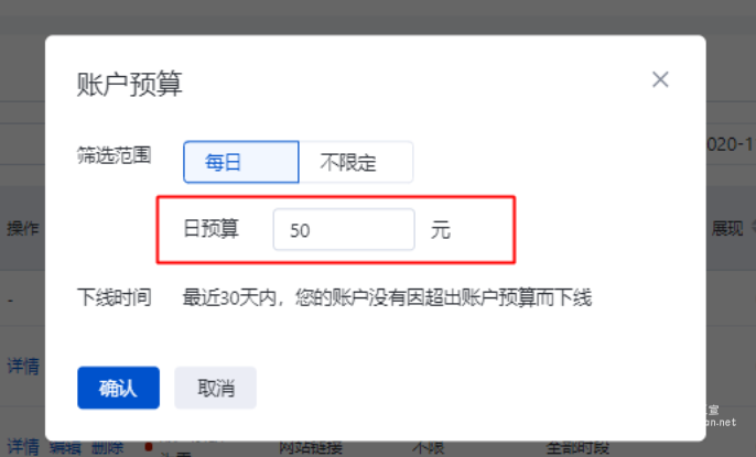 选择每日预算后，请在下方的搜索框中输入您希望配置的日预算金额